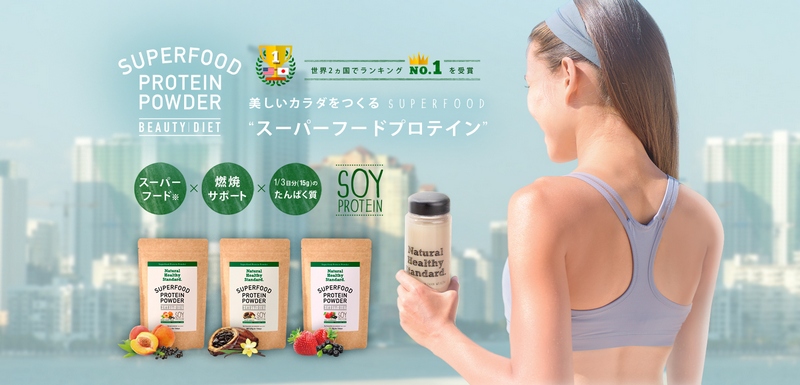 あのトップモデルが愛飲中!スーパーフードのソイプロテイン情報サイト